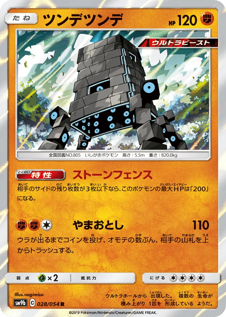 Stakataka, Full Metal Wall #028/054