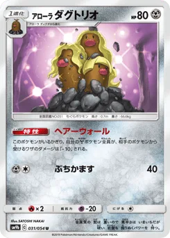 Alolan Dugtrio