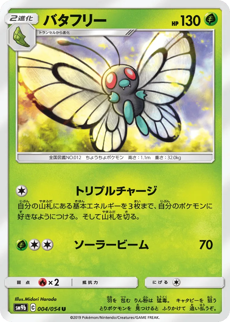 Butterfree, Full Metal Wall #004/054