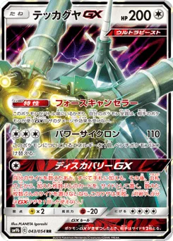 Celesteela-GX