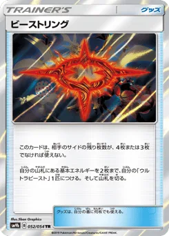 Beast Ring