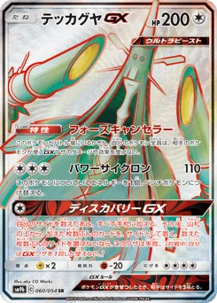 Celesteela-GX