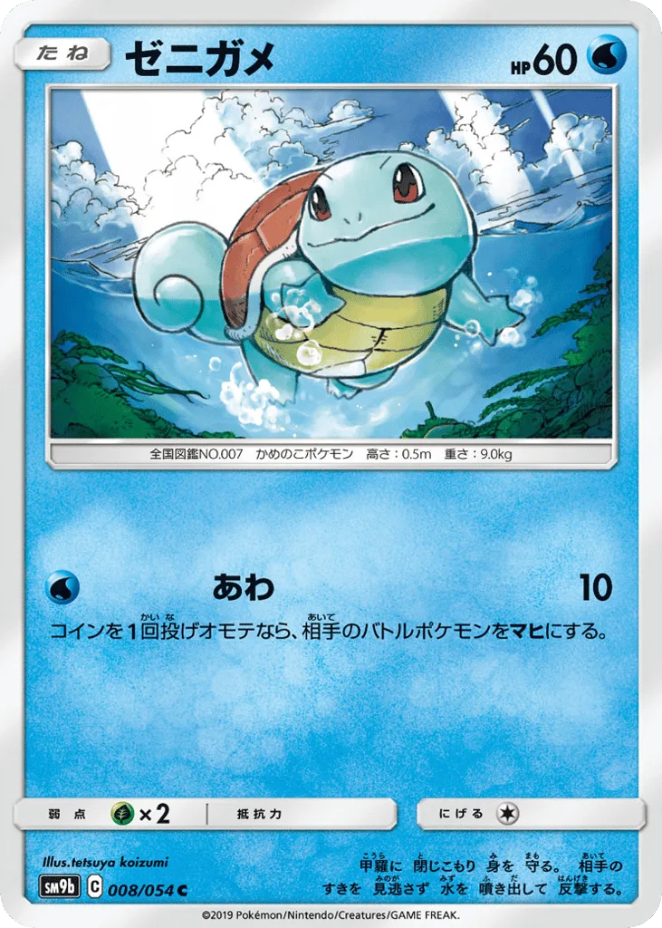 Squirtle, Full Metal Wall #008/054