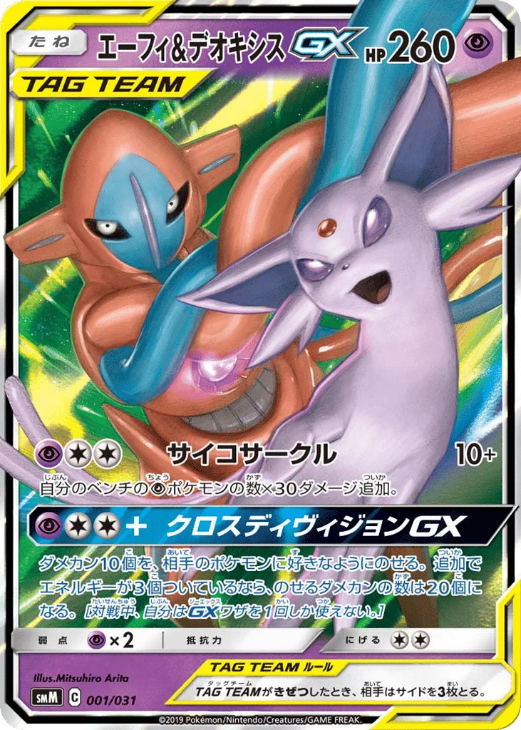 Espeon & Deoxys-GX, Tag Team GX Starter Sets #001/031