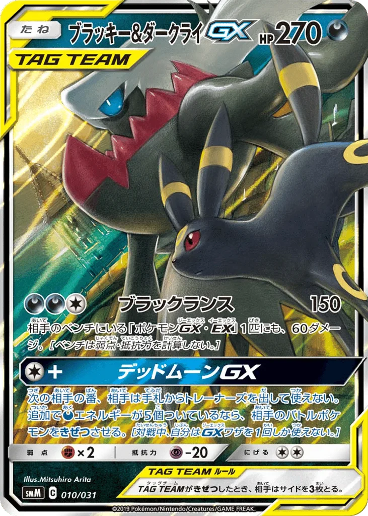 Umbreon & Darkrai-GX, Tag Team GX Starter Sets #010/031