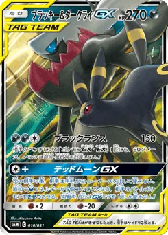 Umbreon & Darkrai-GX