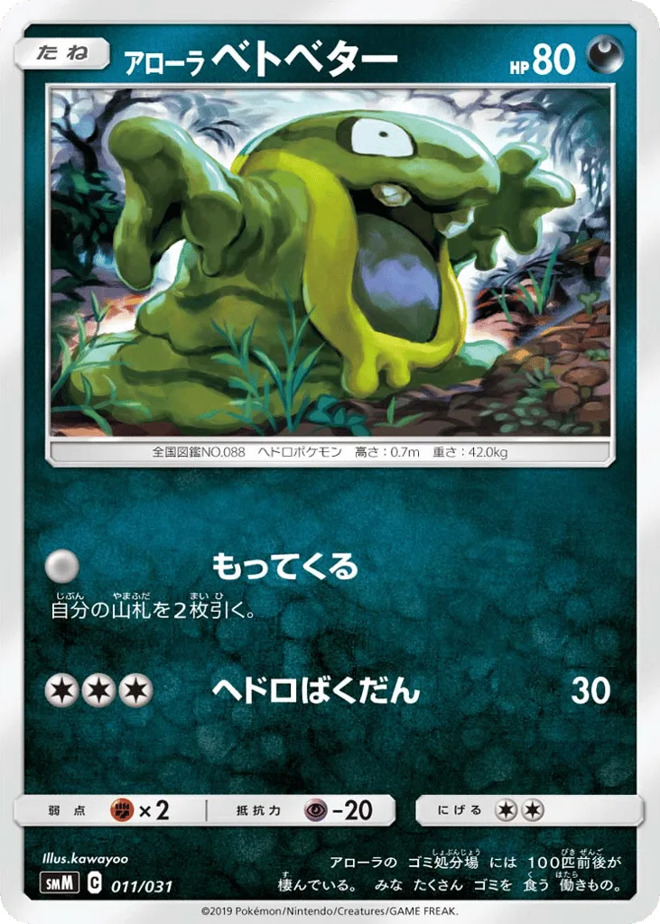 Alolan Grimer, Tag Team GX Starter Sets #011/031