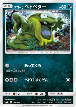 Alolan Grimer