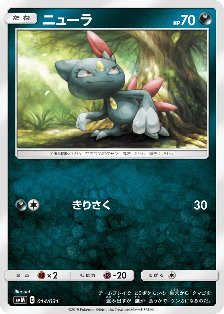 Sneasel, Tag Team GX Starter Sets #014/031