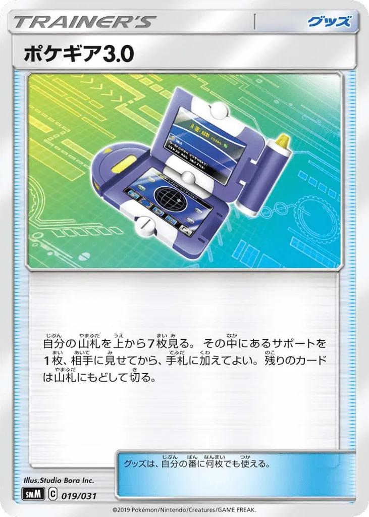 Pokégear 3.0, Tag Team GX Starter Sets #019/031