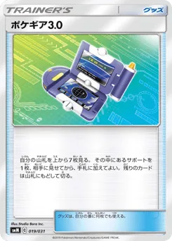 Pokégear 3.0