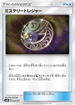 Mysterious Treasure
