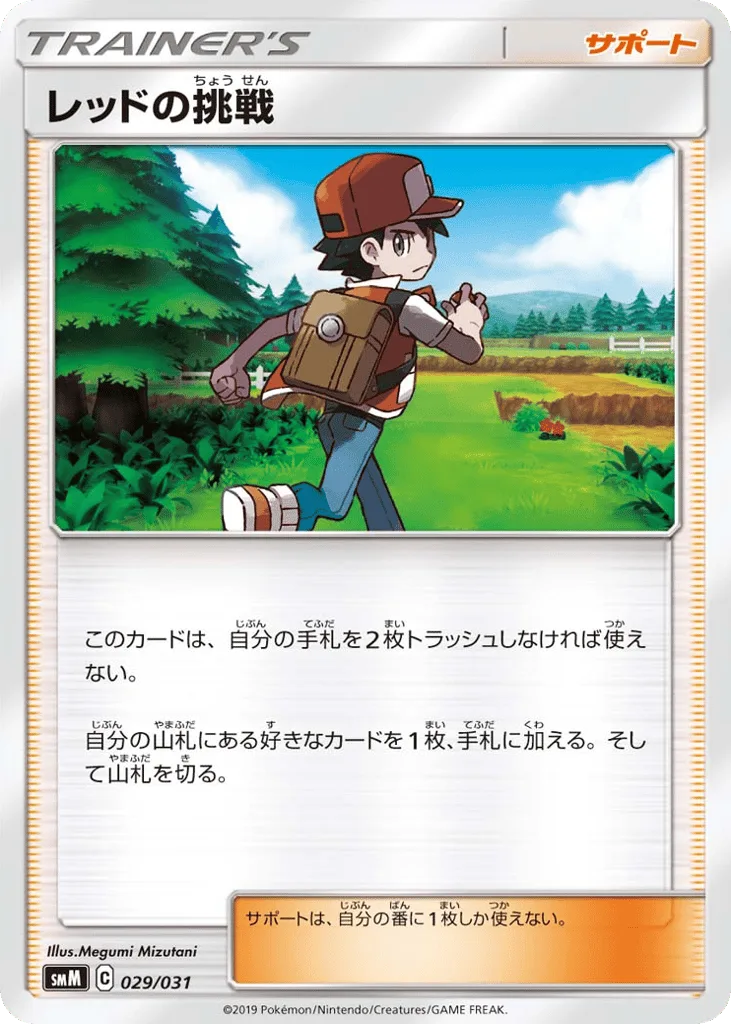 Red's Challenge, Tag Team GX Starter Sets #029/031