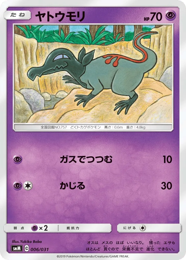 Salandit, Tag Team GX Starter Sets #006/031
