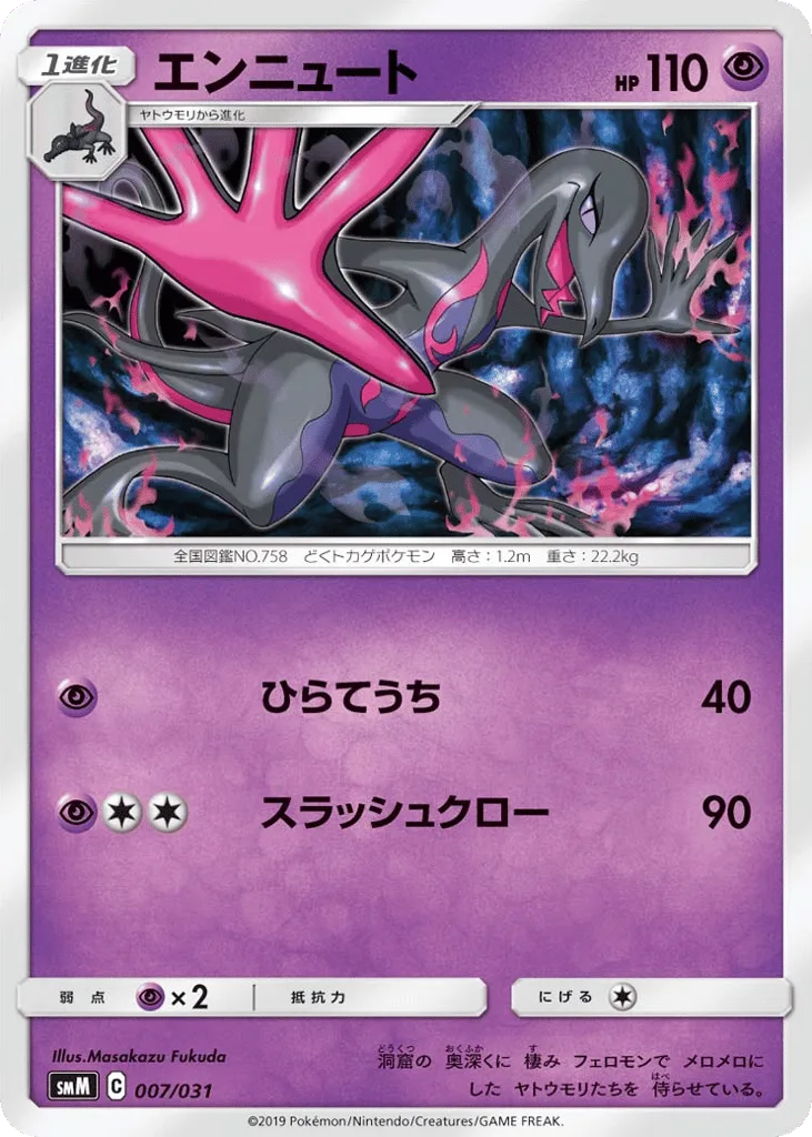 Salazzle, Tag Team GX Starter Sets #007/031