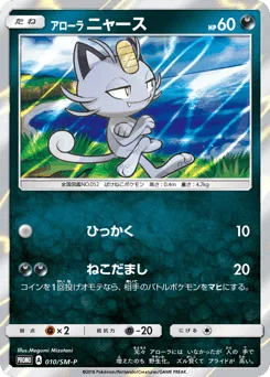 Alolan Meowth