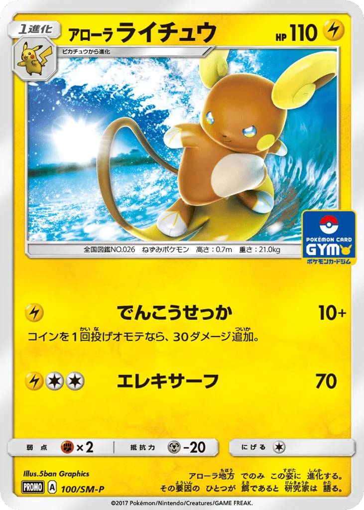 Alolan Raichu, Sun & Moon Promos #100/SM-P