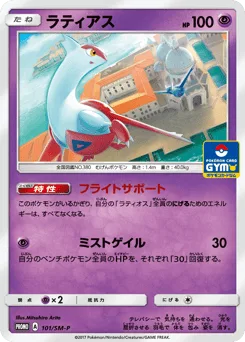 Latias