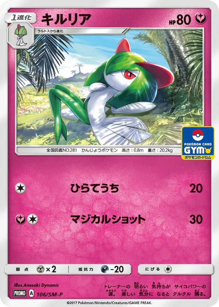 Kirlia, Sun & Moon Promos #106/SM-P