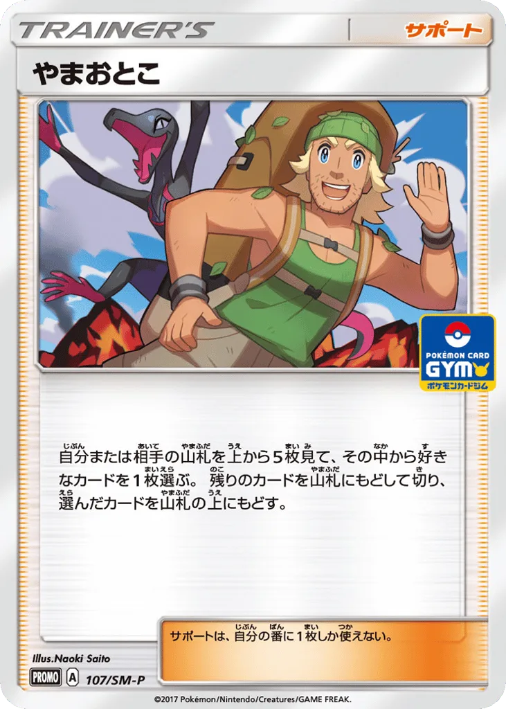 Hiker, Sun & Moon Promos #107/SM-P