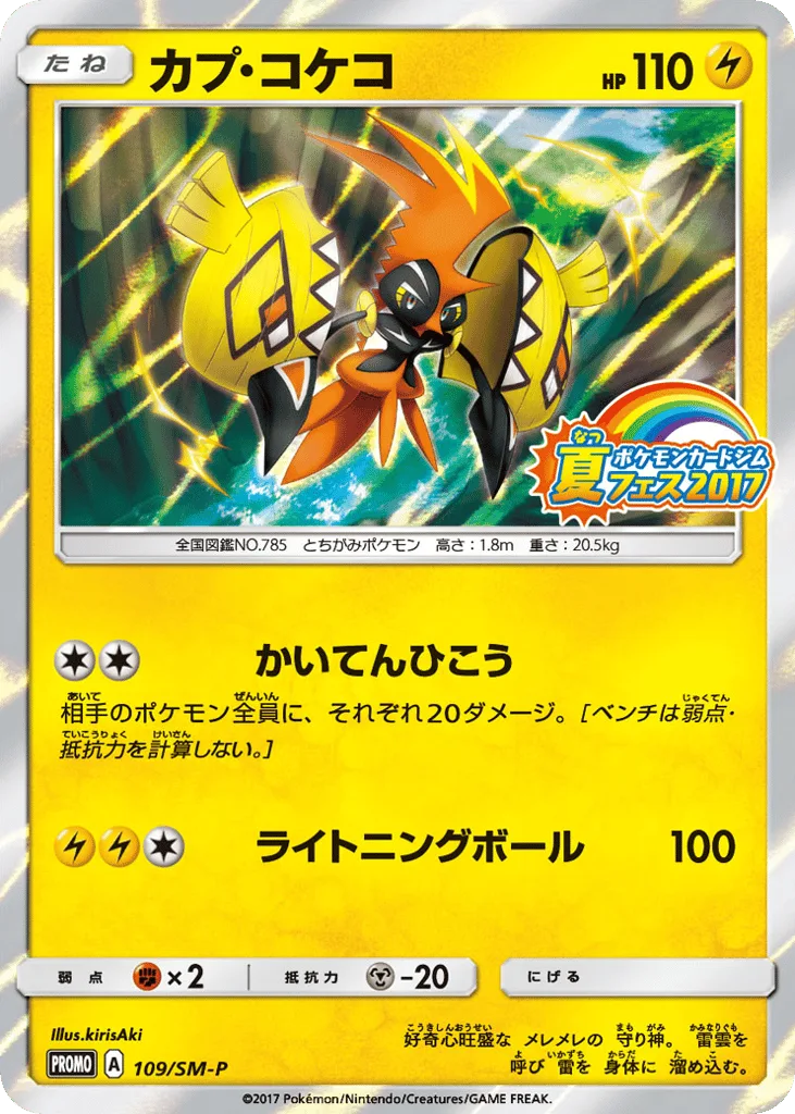 Tapu Koko, Sun & Moon Promos #109/SM-P