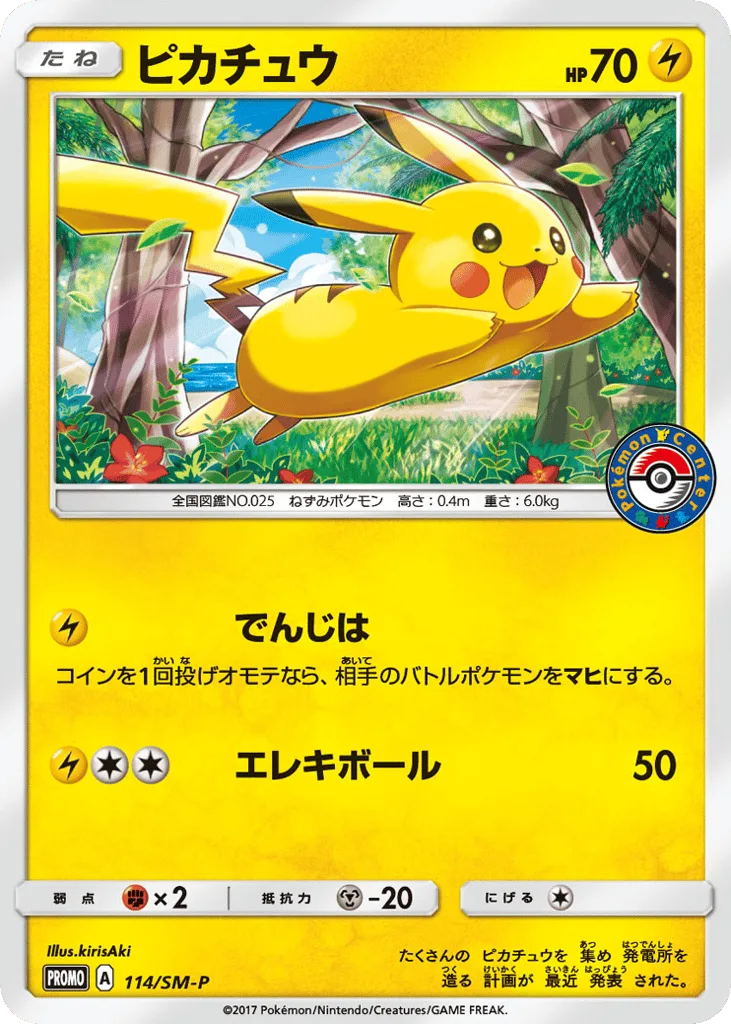 Pikachu, Sun & Moon Promos #114/SM-P