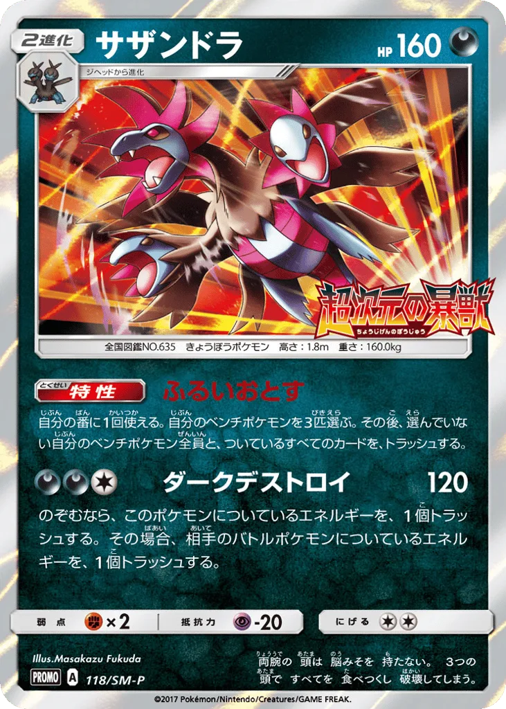 Hydreigon, Sun & Moon Promos #118/SM-P
