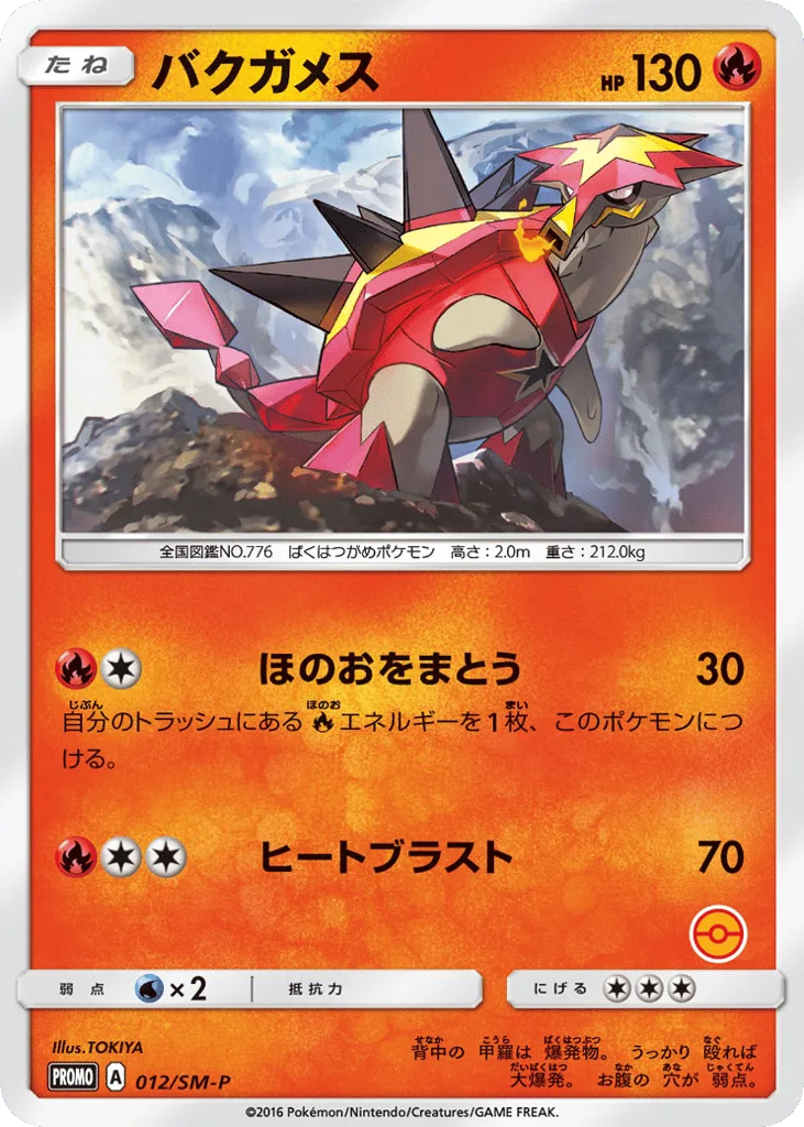 Turtonator, Sun & Moon Promos #012/SM-P