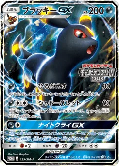 Umbreon-GX