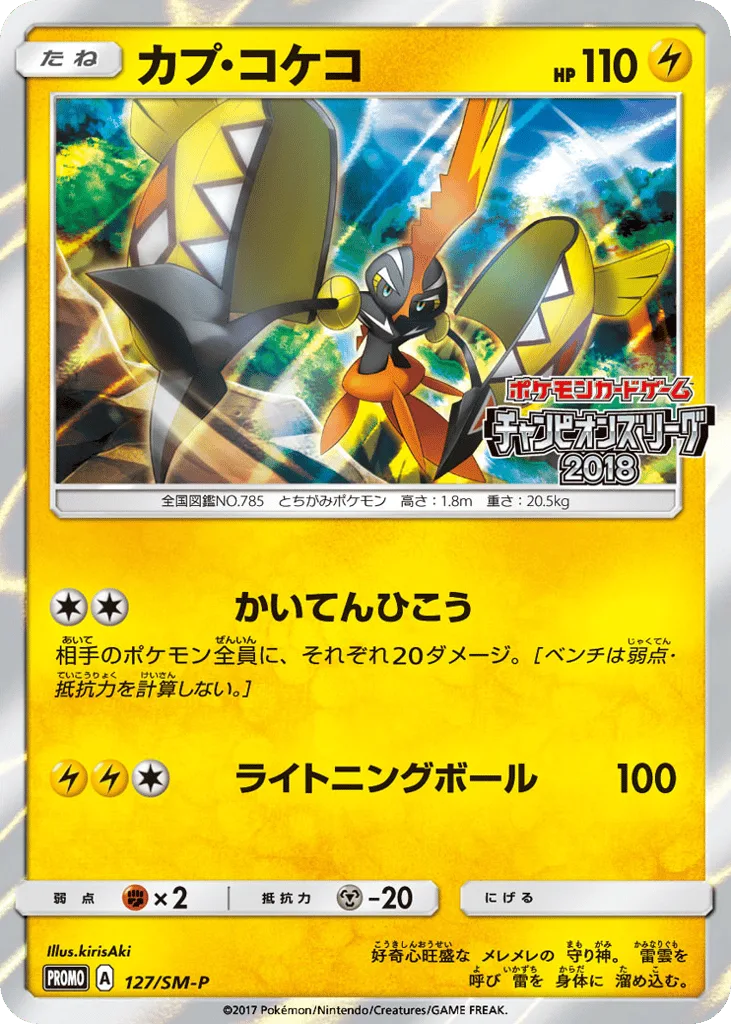 Tapu Koko, Sun & Moon Promos #127/SM-P
