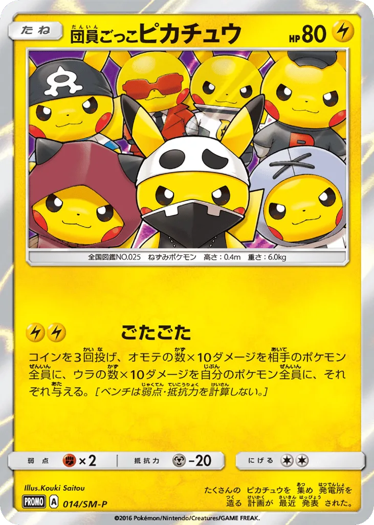 Pretend Grunt Pikachu, Sun & Moon Promos #014/SM-P