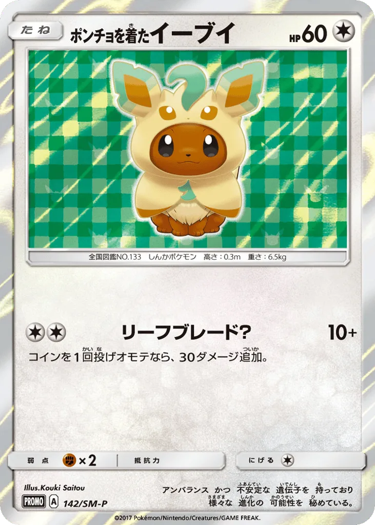 Poncho-wearing Eevee, Sun & Moon Promos #142/SM-P