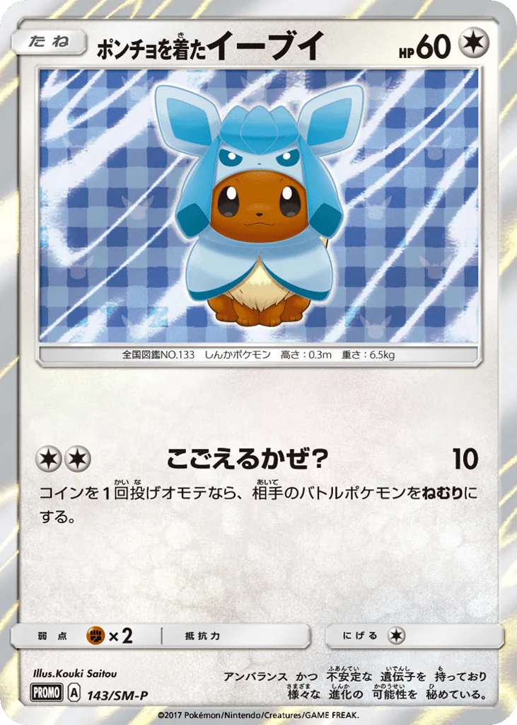 Poncho-wearing Eevee, Sun & Moon Promos #143/SM-P