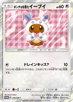 Poncho-wearing Eevee