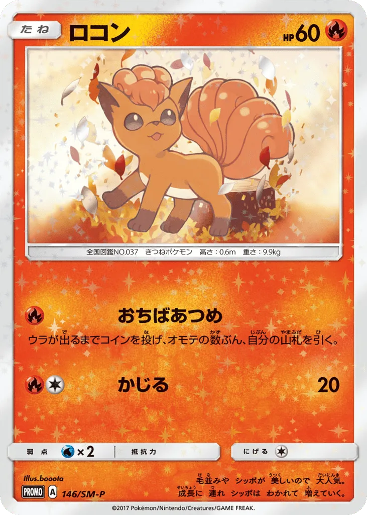 Vulpix, Sun & Moon Promos #146/SM-P