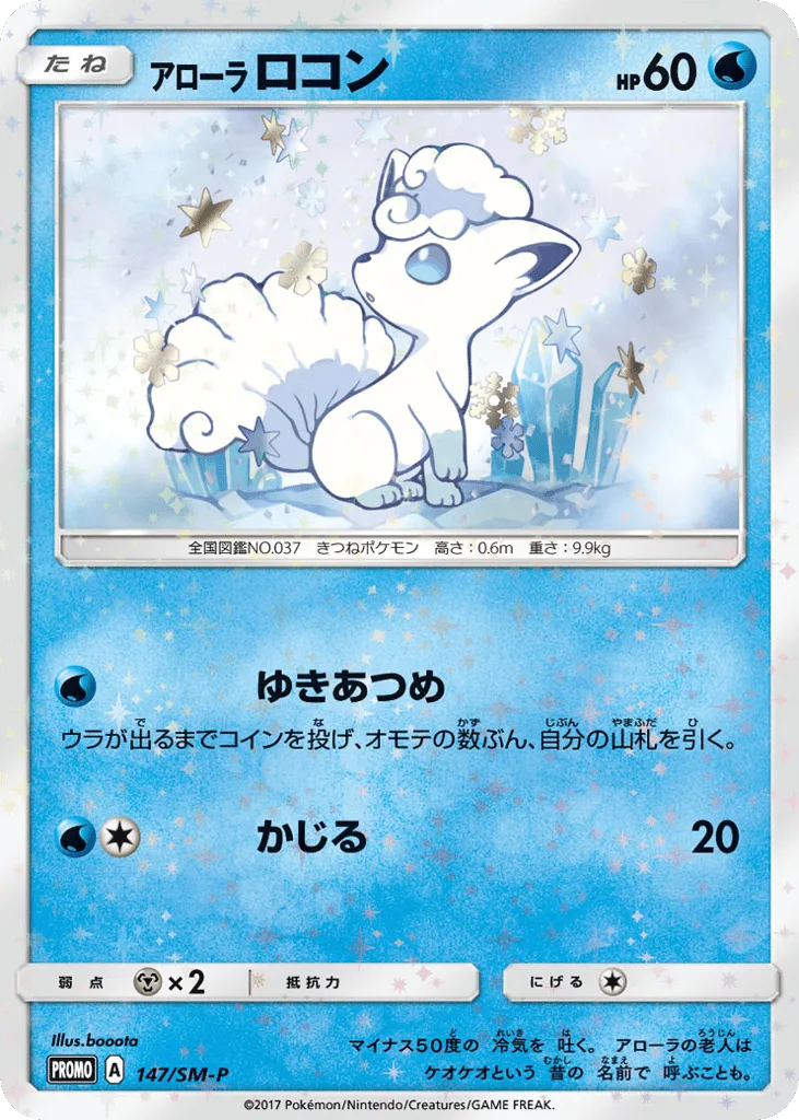 Alolan Vulpix, Sun & Moon Promos #147/SM-P