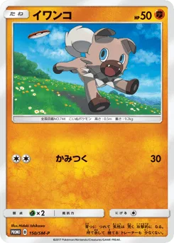 Rockruff