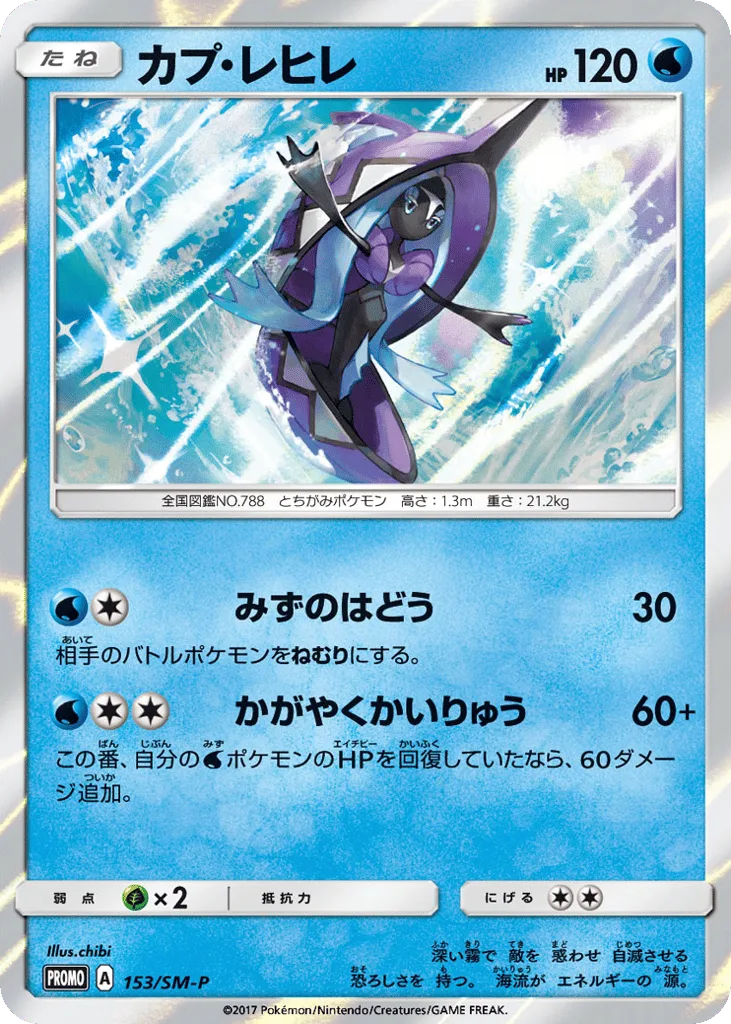 Tapu Fini, Sun & Moon Promos #153/SM-P