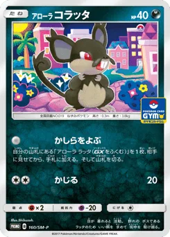 Alolan Rattata