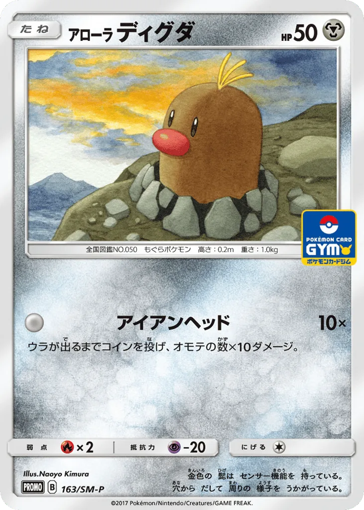 Alolan Diglett, Sun & Moon Promos #163/SM-P