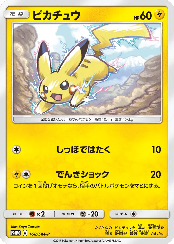 Pikachu, Sun & Moon Promos #168/SM-P