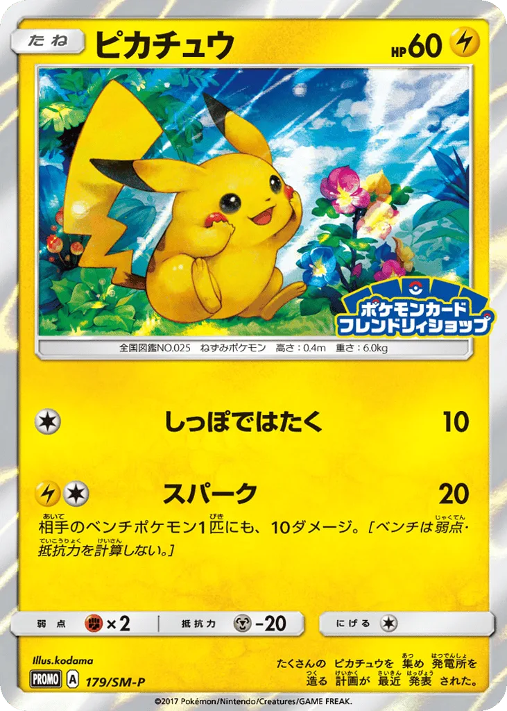 Pikachu, Sun & Moon Promos #179/SM-P
