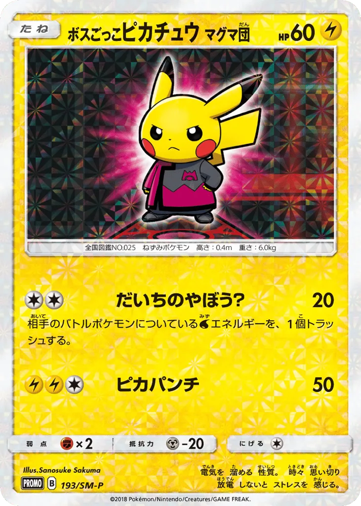Pretend Boss Pikachu Team Magma, Sun & Moon Promos #193/SM-P