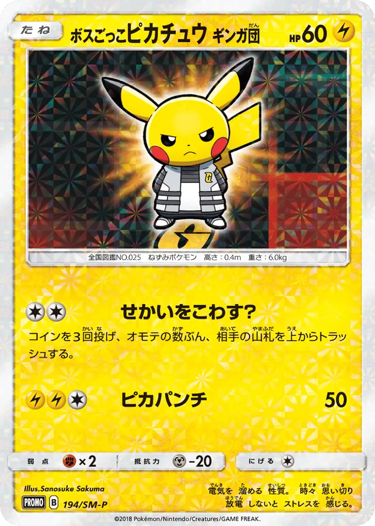 Pretend Boss Pikachu Team Galactic, Sun & Moon Promos #194/SM-P