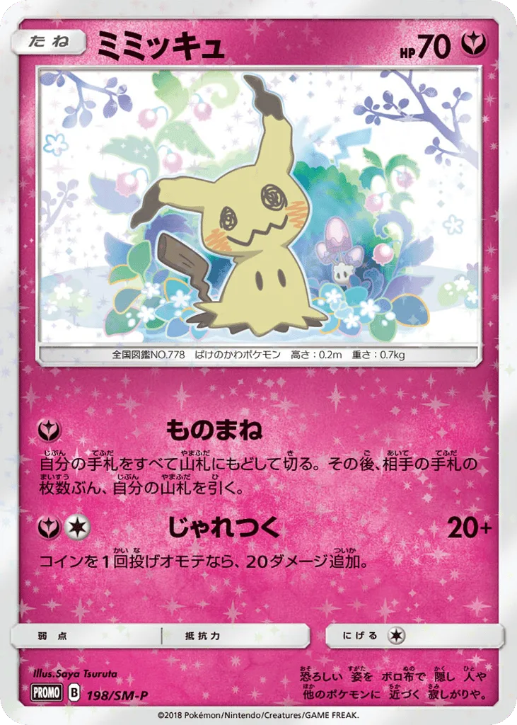 Mimikyu, Sun & Moon Promos #198/SM-P