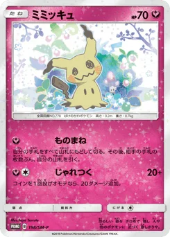 Mimikyu