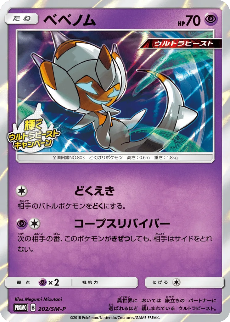 Poipole, Sun & Moon Promos #202/SM-P