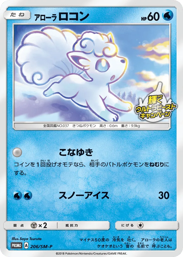 Alolan Vulpix, Sun & Moon Promos #206/SM-P