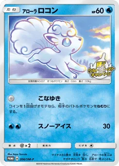 Alolan Vulpix