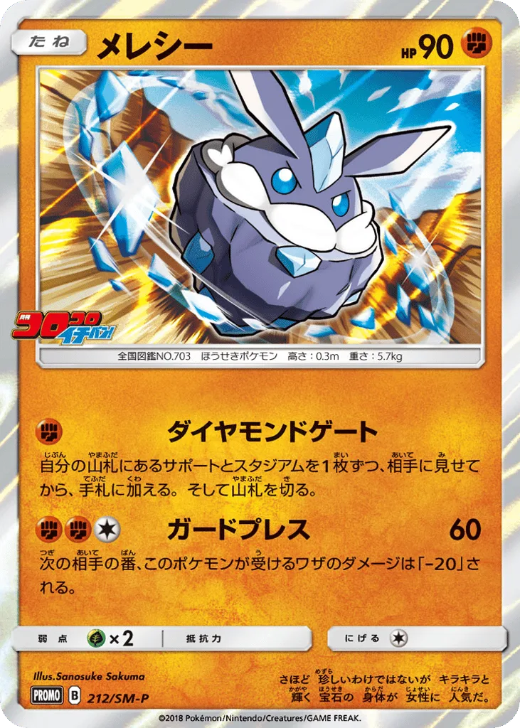 Carbink, Sun & Moon Promos #212/SM-P